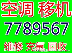 专业安移空调、维修充氟与回收服务全解析