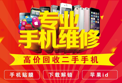 手机维修王牌，高价回收二手手机——您的手机无忧管家