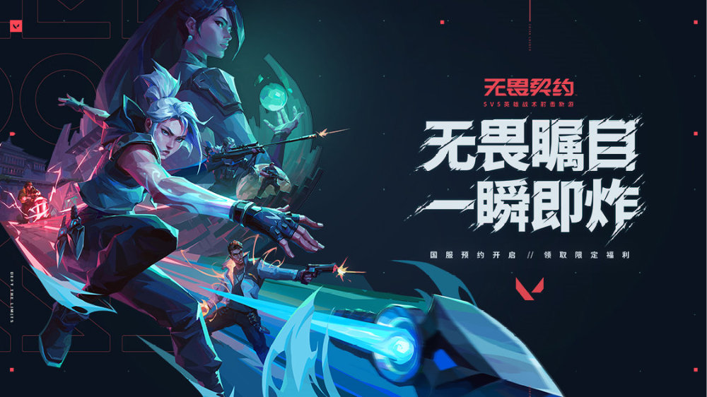 TGA无畏契约成都站决赛：世友电竞勇夺桂冠